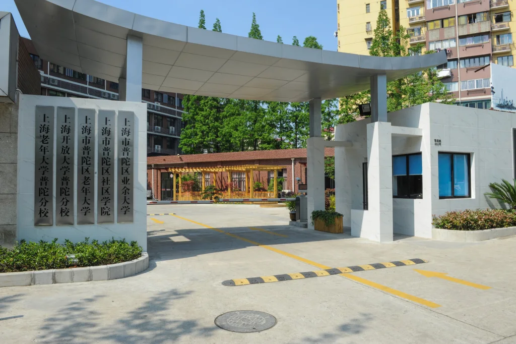 上海市普陀区业余大学校徽