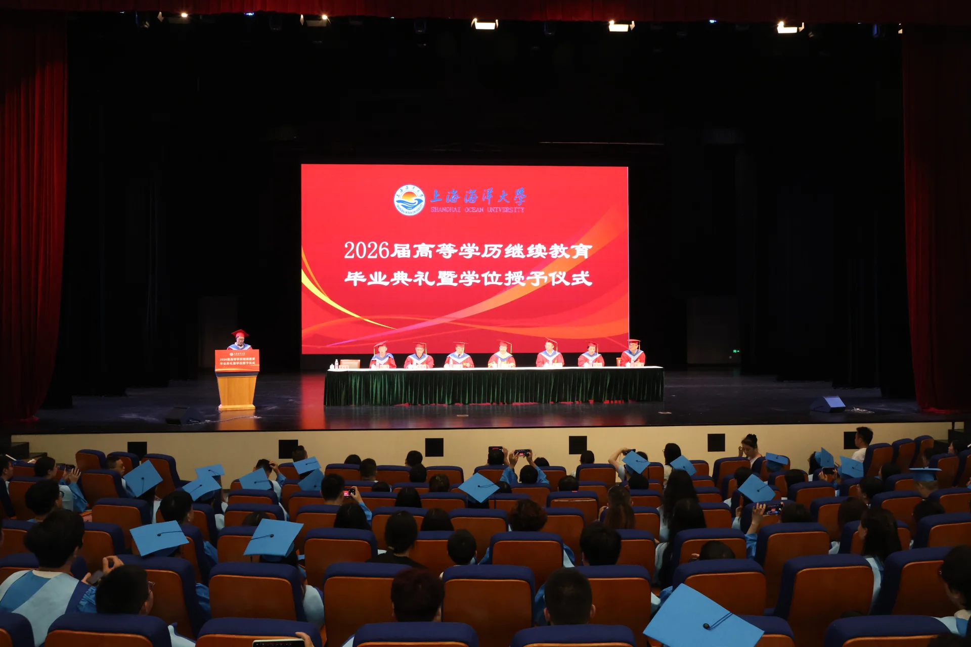 2026上海海洋大学举行学历继续教育毕业典礼暨学位授予仪式