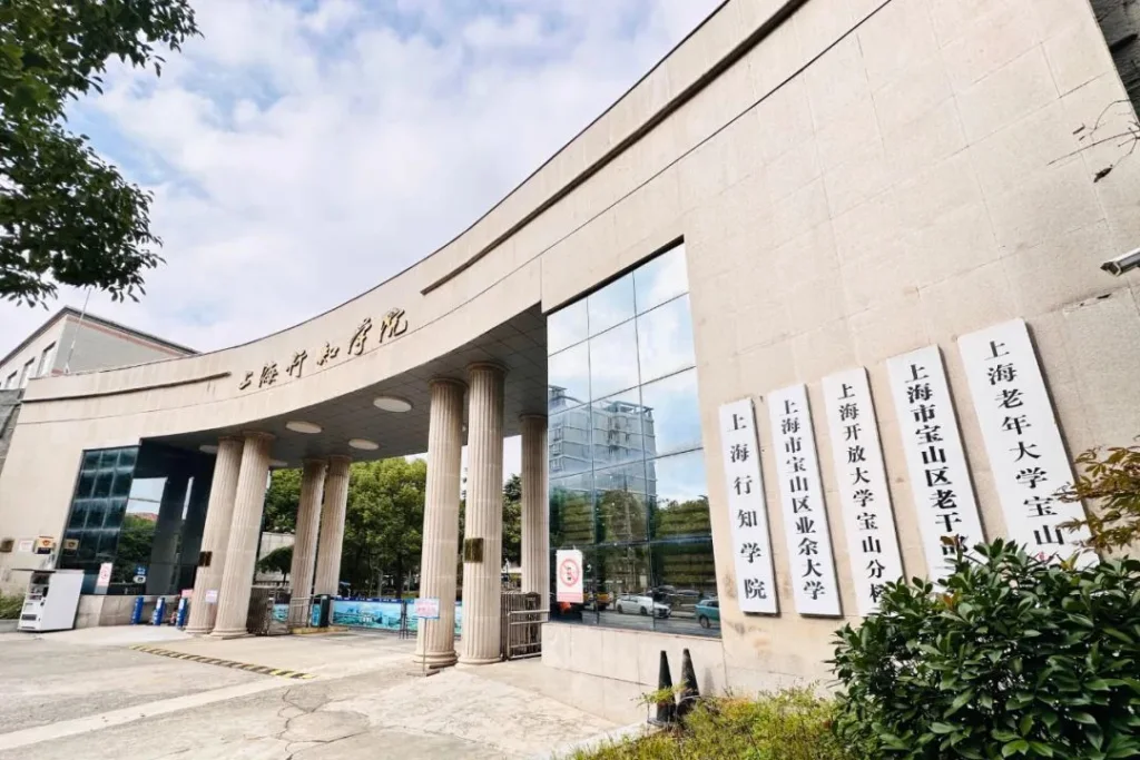 上海市宝山区业余大学校徽
