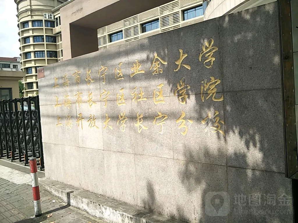 上海市长宁区业余大学校徽