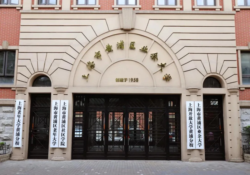 上海市黄浦区业余大学校徽